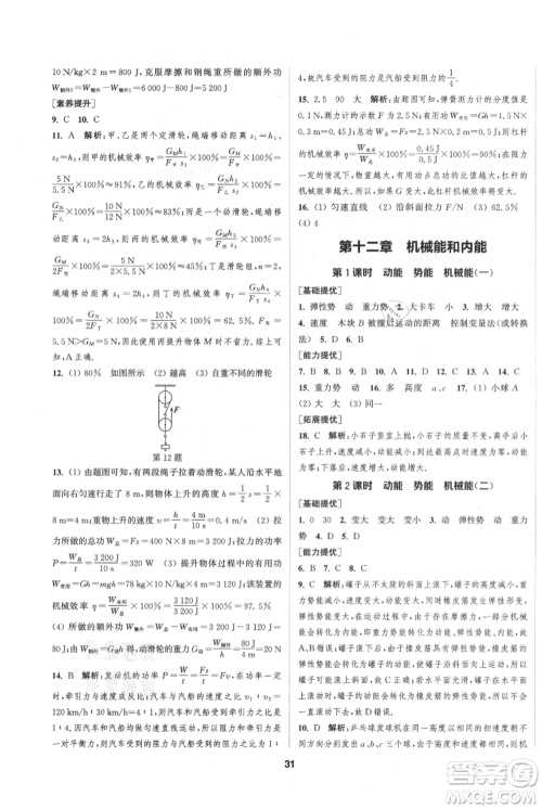 南京大学出版社2021提优训练课课练九年级上册物理江苏版徐州专版参考答案