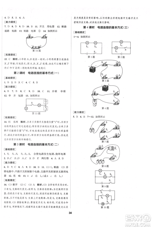 南京大学出版社2021提优训练课课练九年级上册物理江苏版徐州专版参考答案