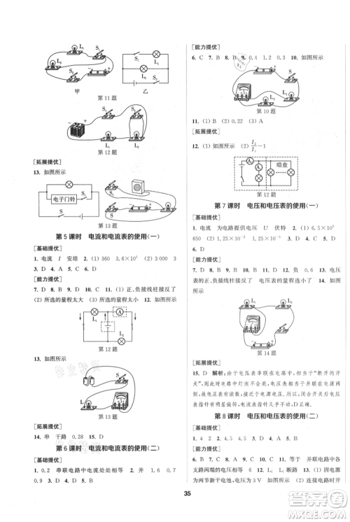 南京大学出版社2021提优训练课课练九年级上册物理江苏版徐州专版参考答案