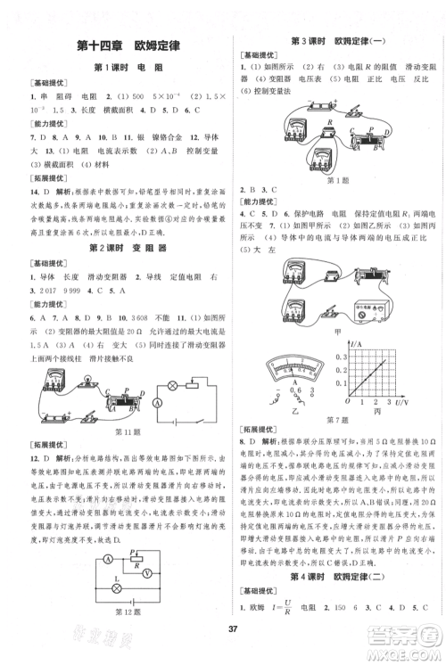 南京大学出版社2021提优训练课课练九年级上册物理江苏版徐州专版参考答案