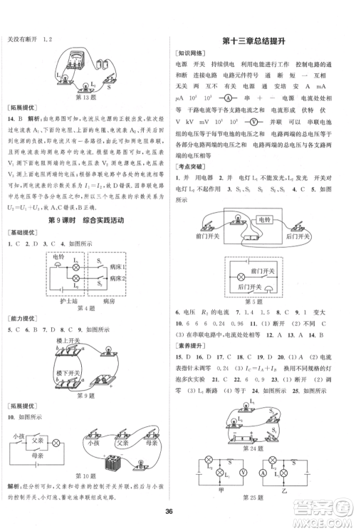 南京大学出版社2021提优训练课课练九年级上册物理江苏版徐州专版参考答案