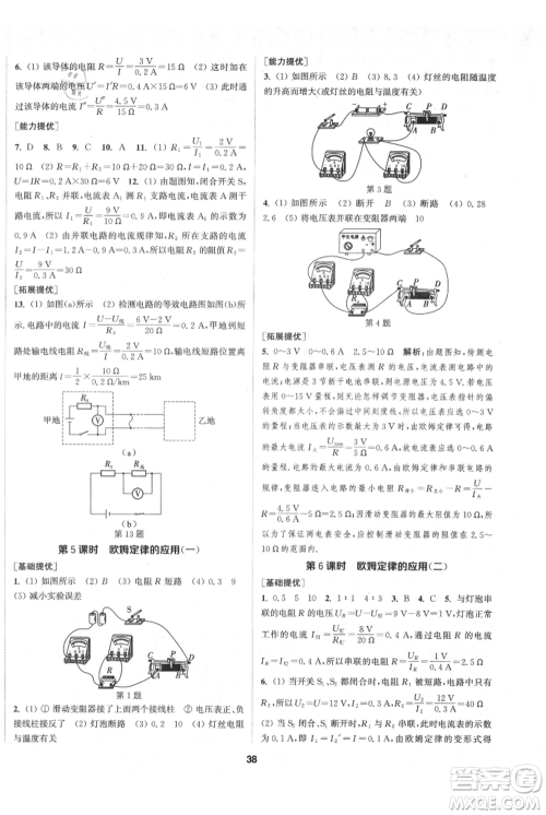 南京大学出版社2021提优训练课课练九年级上册物理江苏版徐州专版参考答案