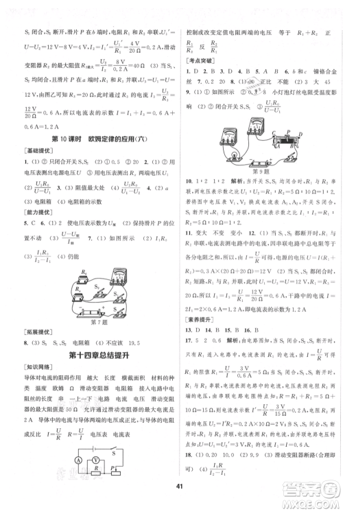 南京大学出版社2021提优训练课课练九年级上册物理江苏版徐州专版参考答案