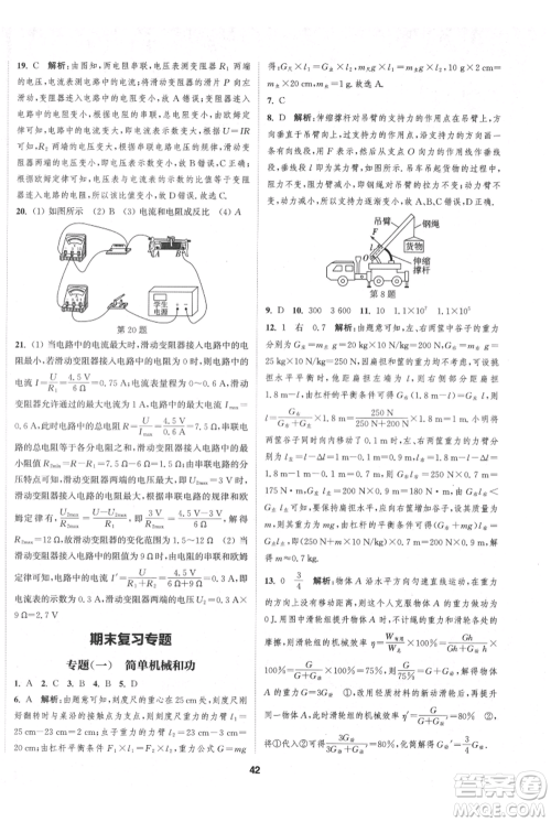 南京大学出版社2021提优训练课课练九年级上册物理江苏版徐州专版参考答案