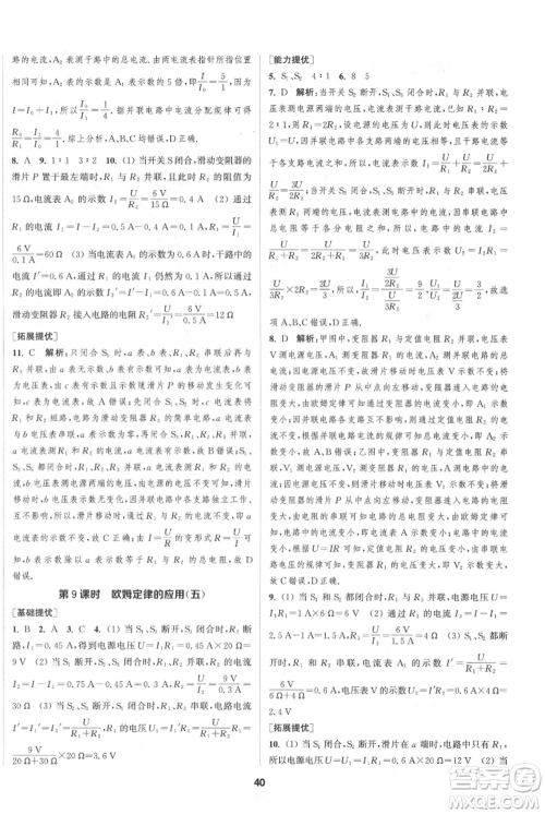 南京大学出版社2021提优训练课课练九年级上册物理江苏版徐州专版参考答案