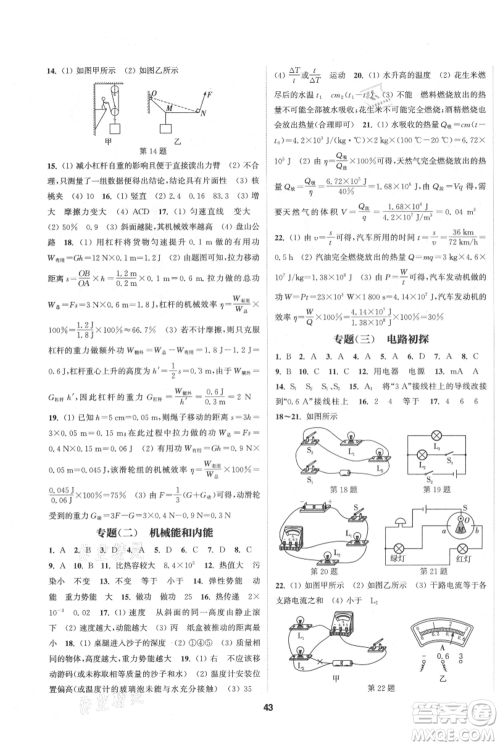 南京大学出版社2021提优训练课课练九年级上册物理江苏版徐州专版参考答案