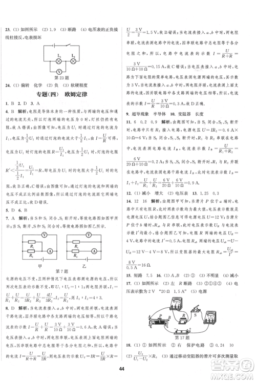 南京大学出版社2021提优训练课课练九年级上册物理江苏版徐州专版参考答案