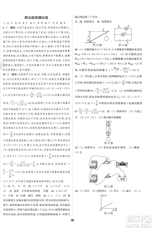 南京大学出版社2021提优训练课课练九年级上册物理江苏版徐州专版参考答案