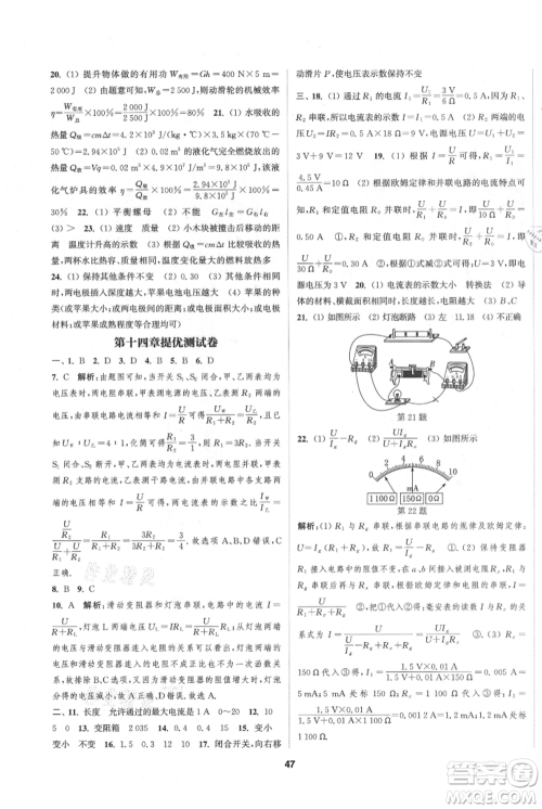 南京大学出版社2021提优训练课课练九年级上册物理江苏版徐州专版参考答案