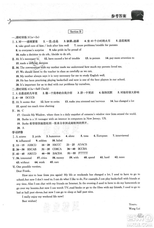 湖北教育出版社2021长江作业本同步练习册九年级英语上册人教版答案