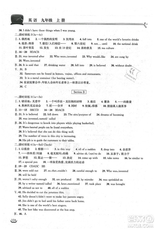 湖北教育出版社2021长江作业本同步练习册九年级英语上册人教版答案