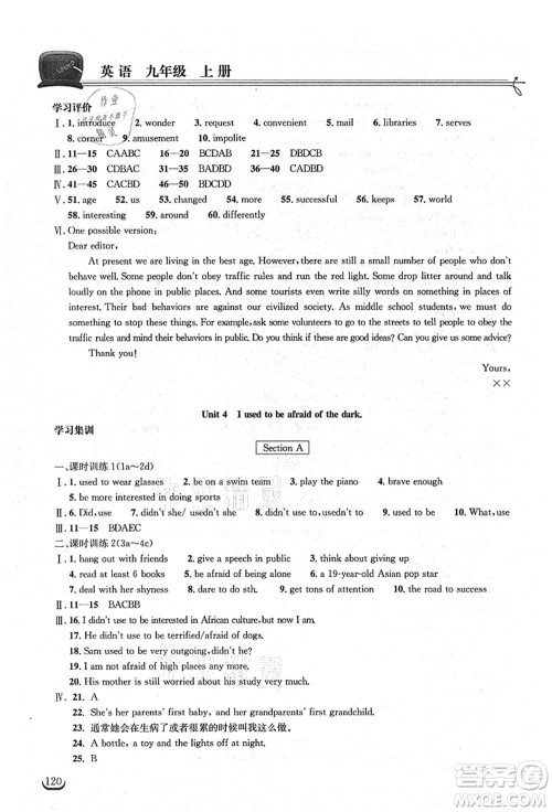 湖北教育出版社2021长江作业本同步练习册九年级英语上册人教版答案