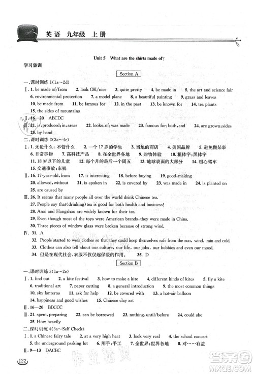 湖北教育出版社2021长江作业本同步练习册九年级英语上册人教版答案