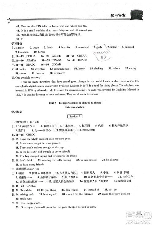 湖北教育出版社2021长江作业本同步练习册九年级英语上册人教版答案