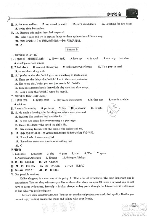 湖北教育出版社2021长江作业本同步练习册九年级英语上册人教版答案