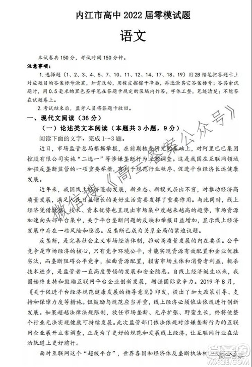 内江市高中2022届零模试题语文试题及答案