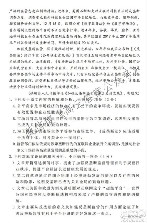 内江市高中2022届零模试题语文试题及答案