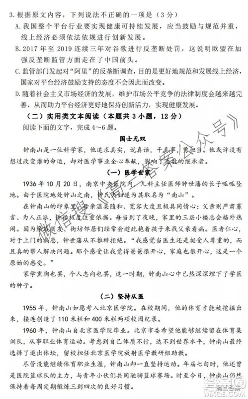 内江市高中2022届零模试题语文试题及答案