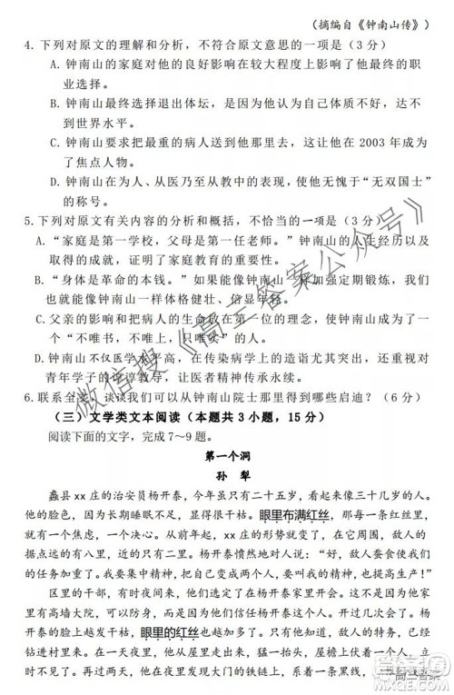 内江市高中2022届零模试题语文试题及答案