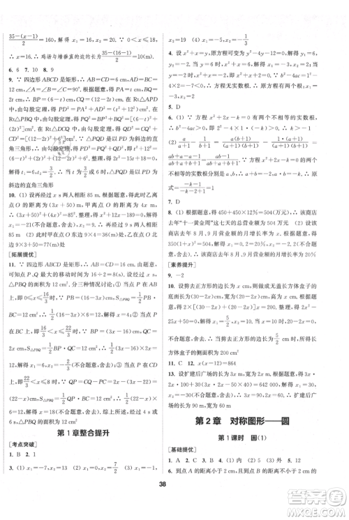 南京大学出版社2021提优训练课课练九年级上册数学江苏版徐州专版参考答案