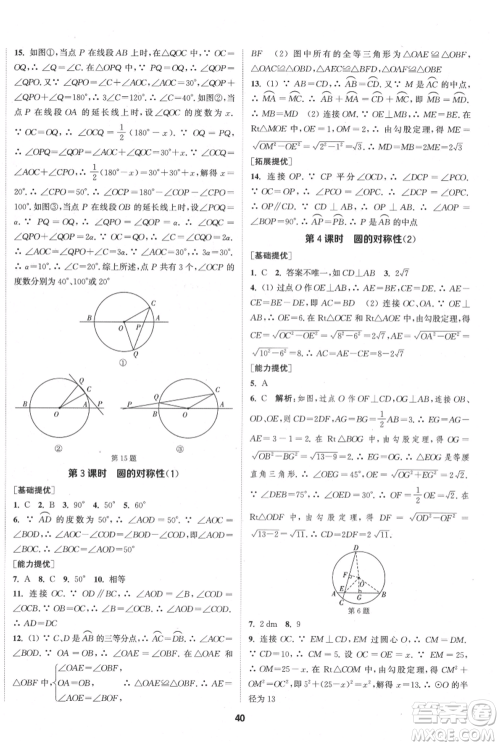 南京大学出版社2021提优训练课课练九年级上册数学江苏版徐州专版参考答案