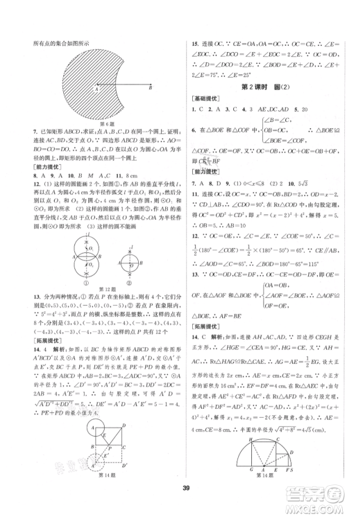 南京大学出版社2021提优训练课课练九年级上册数学江苏版徐州专版参考答案