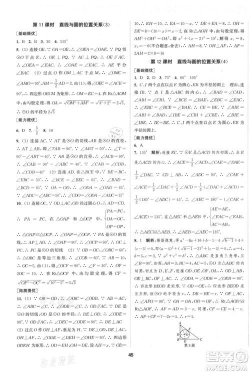 南京大学出版社2021提优训练课课练九年级上册数学江苏版徐州专版参考答案 南京大学出版社2021提优训练课课练九年级上册数学江苏版徐州专版参考答案