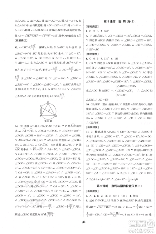 南京大学出版社2021提优训练课课练九年级上册数学江苏版徐州专版参考答案 南京大学出版社2021提优训练课课练九年级上册数学江苏版徐州专版参考答案
