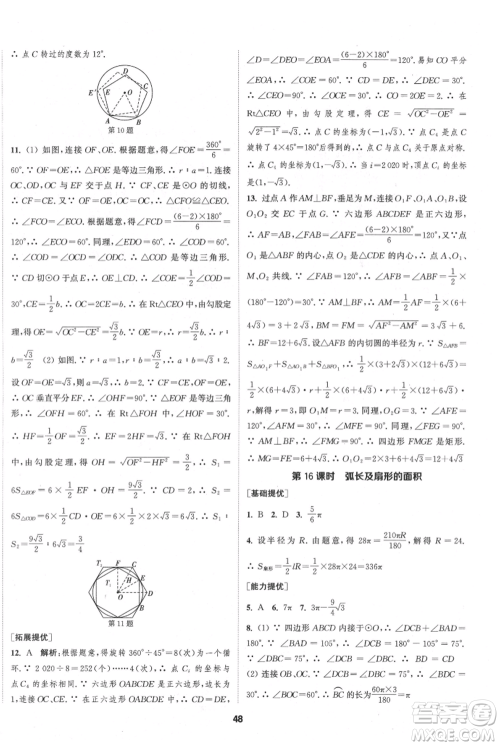 南京大学出版社2021提优训练课课练九年级上册数学江苏版徐州专版参考答案