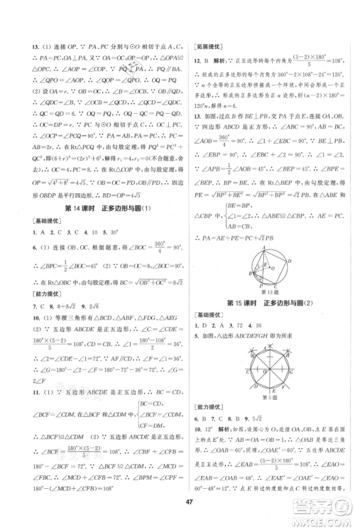 南京大学出版社2021提优训练课课练九年级上册数学江苏版徐州专版参考答案