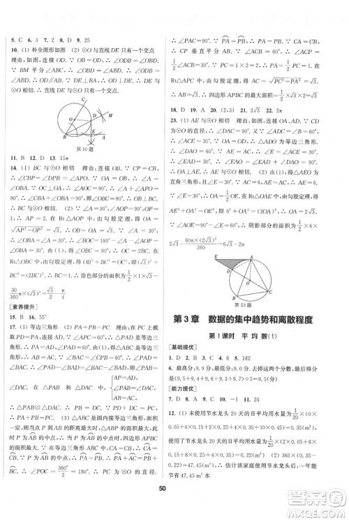 南京大学出版社2021提优训练课课练九年级上册数学江苏版徐州专版参考答案