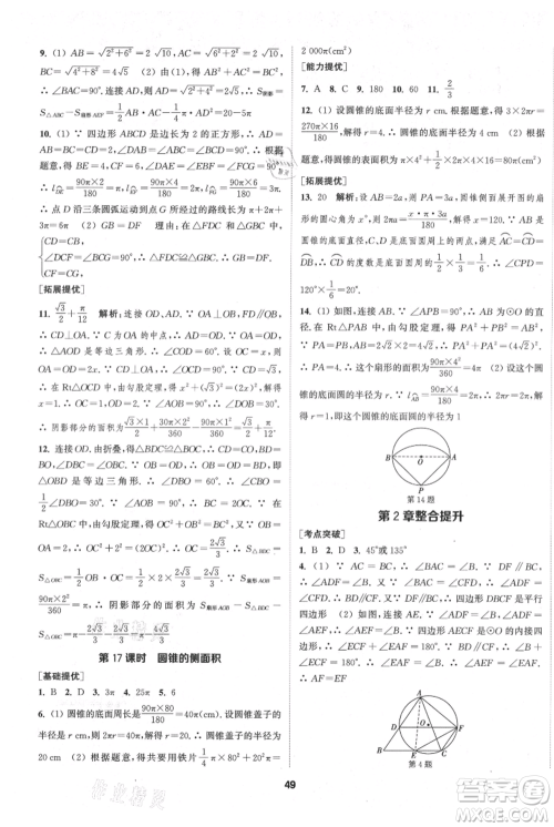 南京大学出版社2021提优训练课课练九年级上册数学江苏版徐州专版参考答案