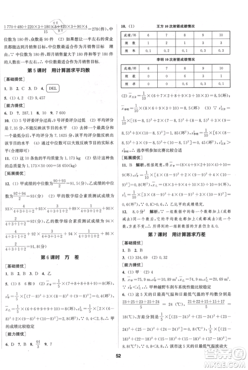 南京大学出版社2021提优训练课课练九年级上册数学江苏版徐州专版参考答案