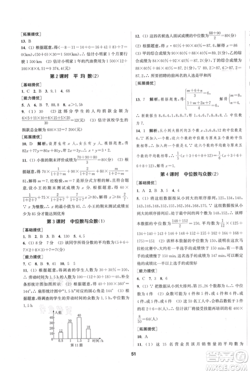 南京大学出版社2021提优训练课课练九年级上册数学江苏版徐州专版参考答案