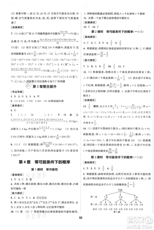 南京大学出版社2021提优训练课课练九年级上册数学江苏版徐州专版参考答案 南京大学出版社2021提优训练课课练九年级上册数学江苏版徐州专版参考答案