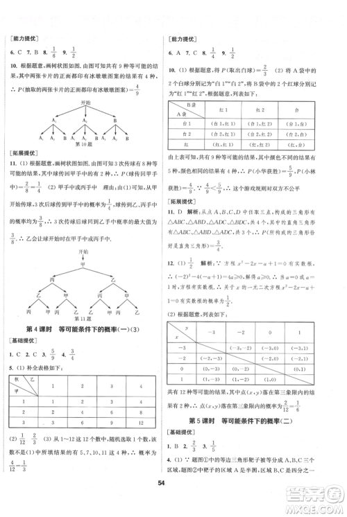 南京大学出版社2021提优训练课课练九年级上册数学江苏版徐州专版参考答案