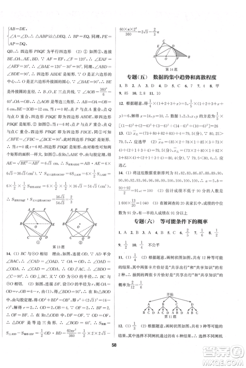 南京大学出版社2021提优训练课课练九年级上册数学江苏版徐州专版参考答案