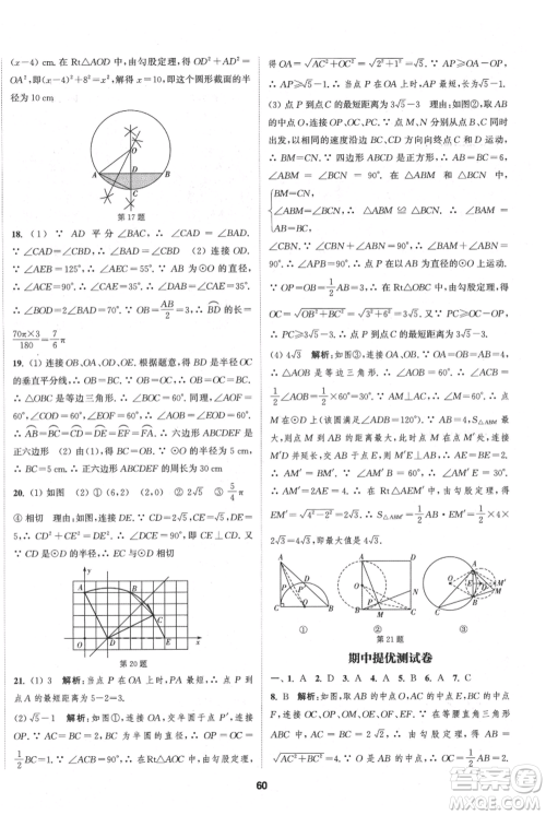 南京大学出版社2021提优训练课课练九年级上册数学江苏版徐州专版参考答案