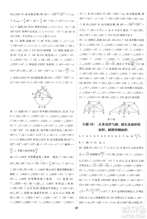 南京大学出版社2021提优训练课课练九年级上册数学江苏版徐州专版参考答案