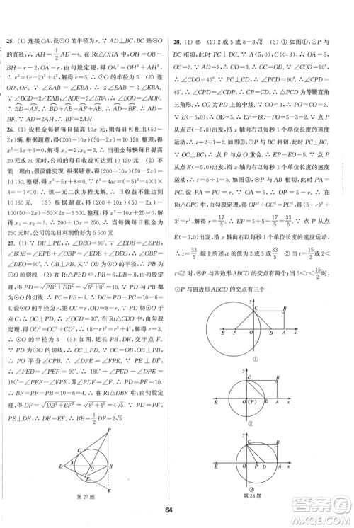 南京大学出版社2021提优训练课课练九年级上册数学江苏版徐州专版参考答案