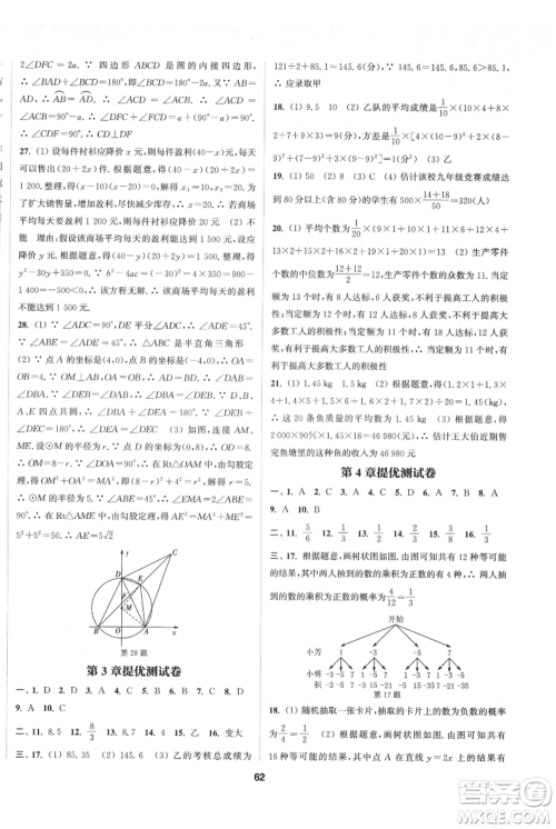 南京大学出版社2021提优训练课课练九年级上册数学江苏版徐州专版参考答案