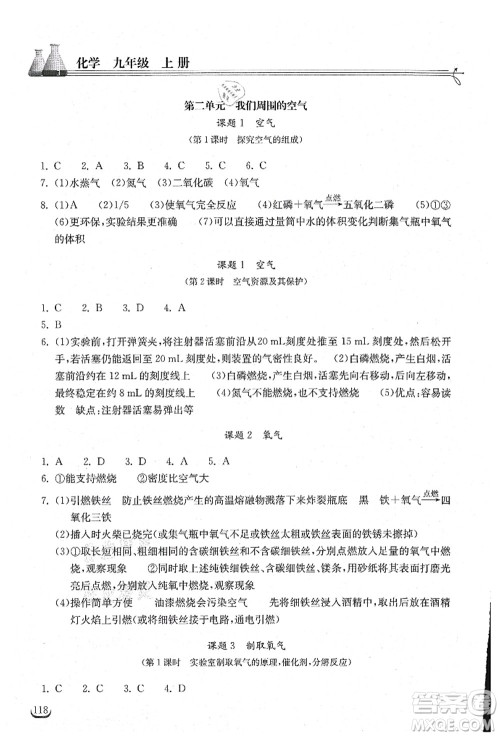 湖北教育出版社2021长江作业本同步练习册九年级化学上册人教版答案