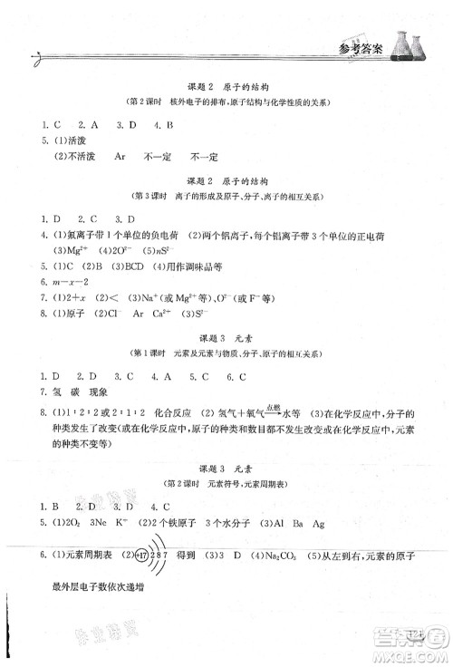 湖北教育出版社2021长江作业本同步练习册九年级化学上册人教版答案