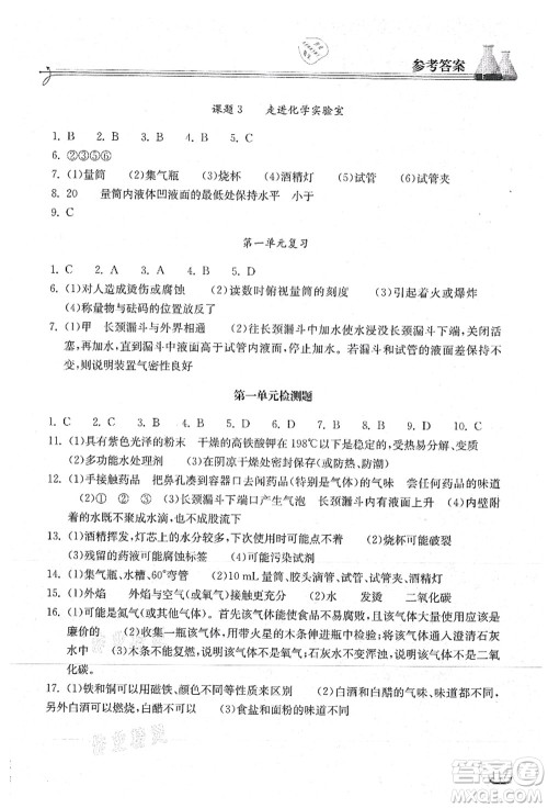 湖北教育出版社2021长江作业本同步练习册九年级化学上册人教版答案