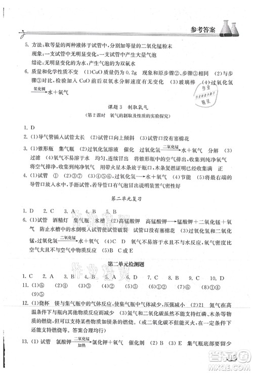 湖北教育出版社2021长江作业本同步练习册九年级化学上册人教版答案