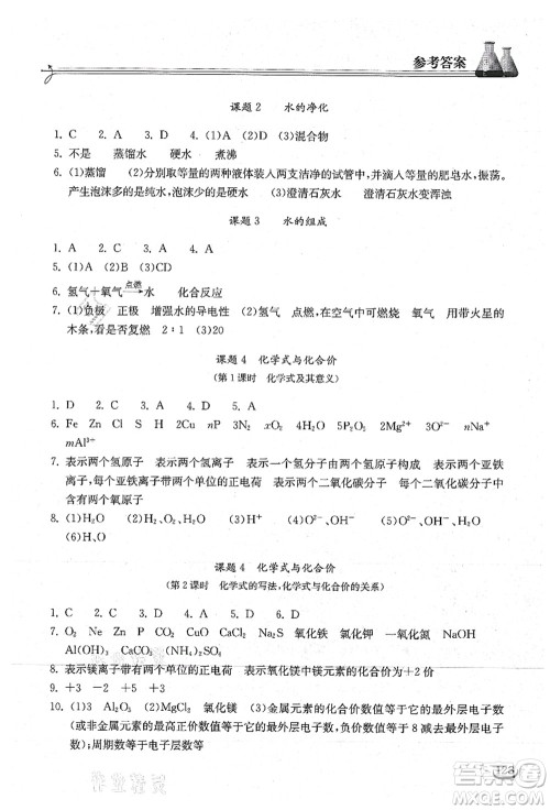 湖北教育出版社2021长江作业本同步练习册九年级化学上册人教版答案