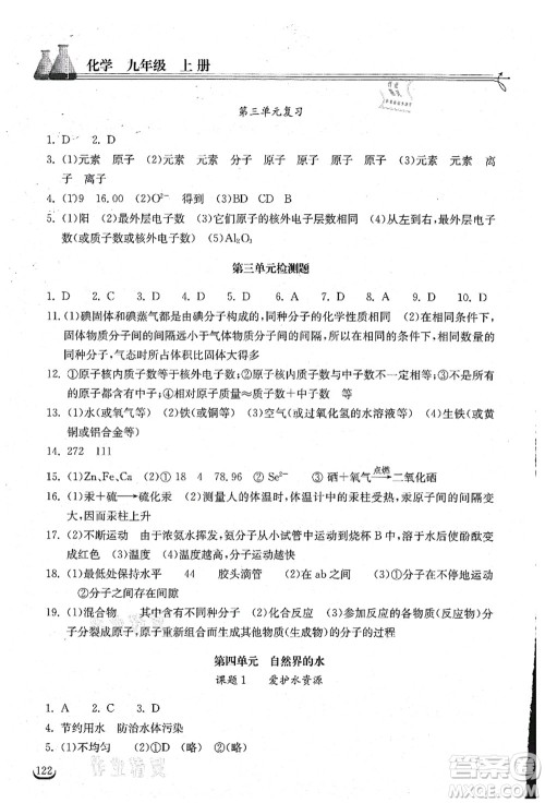 湖北教育出版社2021长江作业本同步练习册九年级化学上册人教版答案