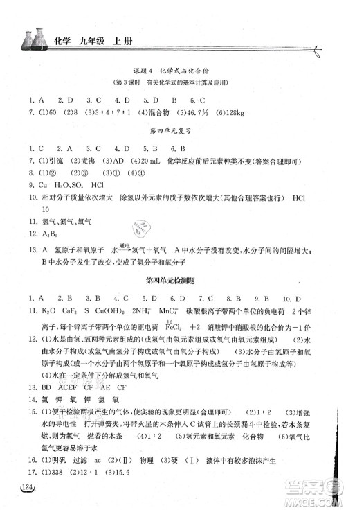 湖北教育出版社2021长江作业本同步练习册九年级化学上册人教版答案