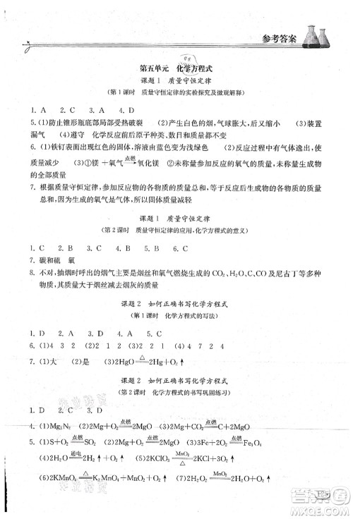 湖北教育出版社2021长江作业本同步练习册九年级化学上册人教版答案