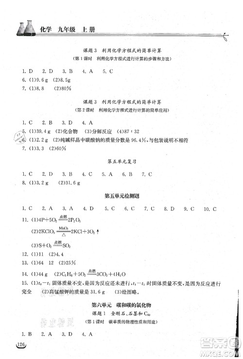 湖北教育出版社2021长江作业本同步练习册九年级化学上册人教版答案